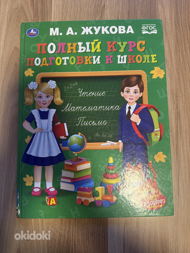 Курс Жуковой