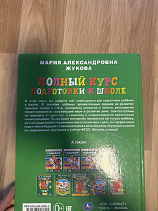 Курс Жуковой (2 фото из 5)