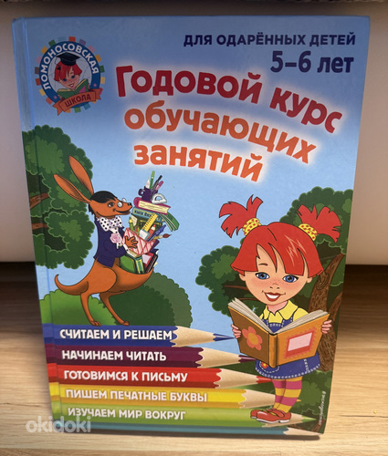 Годовой курс