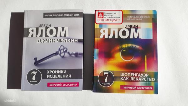 Raamatud vene keeles (foto #7)
