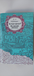 Venemaa XVII saj. ajalookäsitlused vene keeles