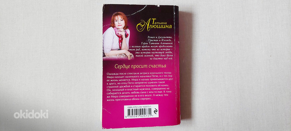 Raamat vene keeles Geiša memuaarid jpt (foto #10)