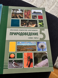 Vene keeles loodusteaduste õpikud (8 foto / 9)