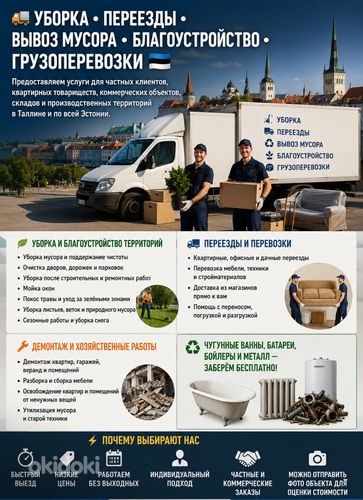 Уборка и обслуживание территорий