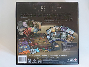 Düün. Impeerium / Dune: Imperium (Vene keeles) Põhimäng (5 foto / 5)