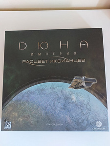 Düün. Impeerium: Ixi tõus / Dune: Imperium - Rise of Ix (N (1 foto / 6)