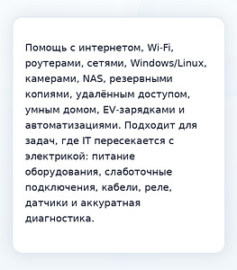 IT-специалист широкого профиля с навыками электрика для дома (1 фото из 2)