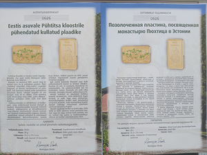 Pühtitsa kloostrile pühendatud kullatud plaadike (3 foto / 3)