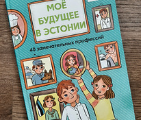 НОВЫЙ! книга maxima «Мое будущее в Эстонии» и стикеры