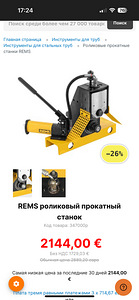 REMS Magnum (4 foto / 5)