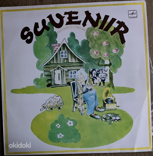 Ansambel Suveniir LP 1984 aasta vinüül