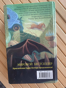 Harry Potter ja Tulepeeker (2 foto / 2)
