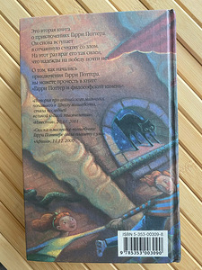 Harry Potter ja saladuste kamber (2 foto / 2)