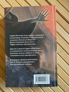 Harry Potter ja surma vägised (2 foto / 2)