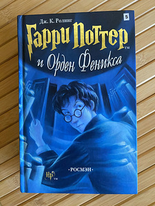 Harry Potter ja Fööniksi ordu (1 foto / 2)