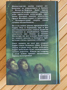 Harry Potter ja segavereline prints (2 foto / 2)