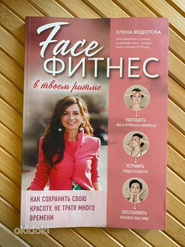 Face фитнес