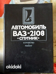 Ваз 2108 книга (1 фото из 1)
