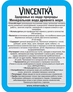Mineraalvesi vINCENTKA (4 foto / 4)