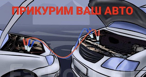 Auto aku käivitusabi Ida-Virumaal (1 foto / 1)