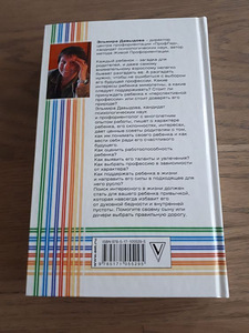 Новая Характер ребенка-приговор Э.Давыдова (2 фото из 3)