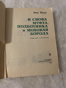Raamat, vene keeles (7 foto / 10)