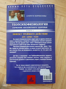 Корниловы: ТеоПсихоФизиология. Книга 1 (2 фото из 3)