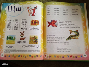Букварь для будущих отличников Жукова (3 фото из 3)