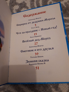 Сюрприз от дедушки Мороза (5 фото из 5)