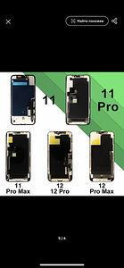 iPhone 11 ekraan uus (4 foto / 6)