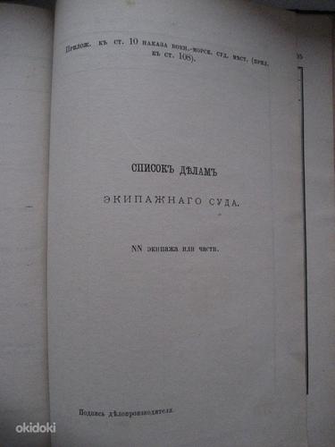 Haruldane raamat 1886 ALEXANDER 3 MEREMÄÄRUSE KOODEKS (foto #5)
