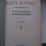 Karl Marks 1941 haruldane raamat ilusas säilivuses (foto #2)