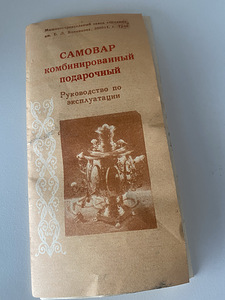 Samovar kombineeritud nõukogude (2 foto / 3)