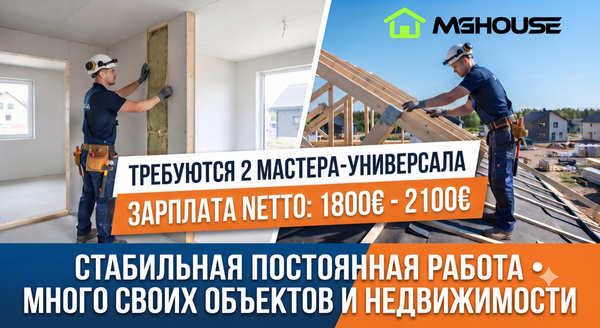 Требуются мастера-универсалы в строительную компанию