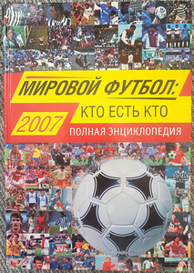 Raamatud jalgpallist (maailmajalgpall, Kiievi jalgpall, Zenit)
