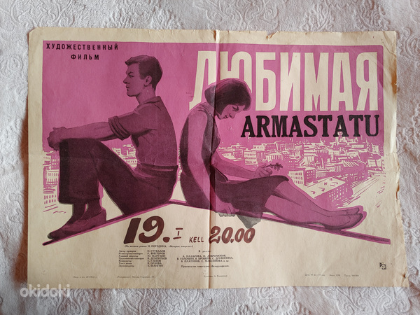 Nõukogude aegsed filmi plakatid / postrid (foto #6)