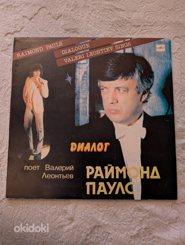 Раймонд Паулс - Диалог / винил / 12 дюймов