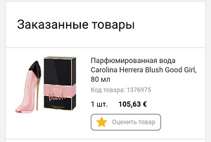 Carolina Herrera Good Girl Blush Eau De Parfum (3 foto / 3)