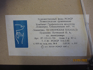 -Puškini väljak-linoollõige 1985 Oleg Aleksejev Potstennõi (3 foto / 4)