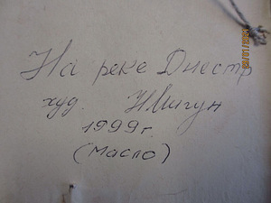 On p ,,Dnestri jõel, 1999 õlimaal. (3 foto / 4)
