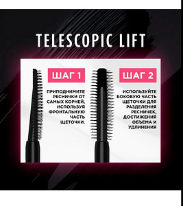Тушь L'Oréal Telescopic lift (4 фото из 5)