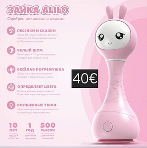 Alilo зайка новые (9 фото из 10)