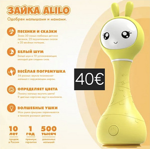 Alilo зайка новые (10 фото из 10)