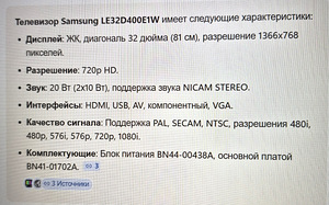 Samsung LE32D400E1W teler (4 foto / 4)