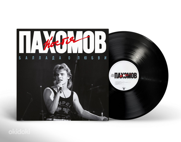Kostja Pahhomov (Laskovõi Mai) - Armastusballaad, LP