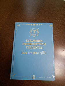 Всеясветная Грамота