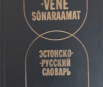 Эстонско-русский словарь