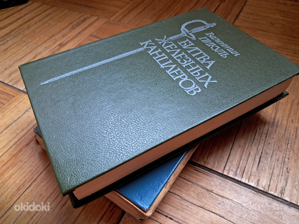 Книги Валентин Пикуль