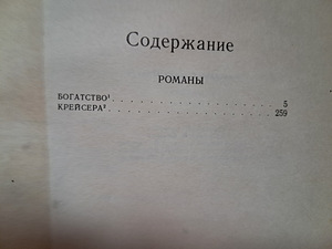 Книги Валентин Пикуль (3 фото из 5)