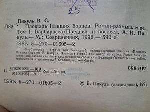 Книги Валентин Пикуль (5 фото из 5)